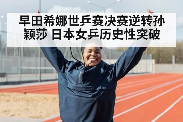athlete celebrating victory