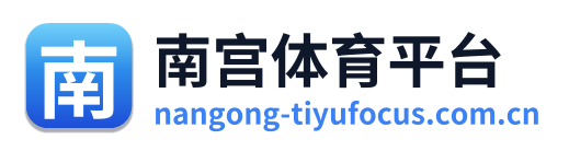 南宫体育平台